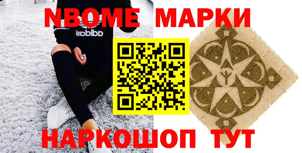 Марки NBOMe 1,8мг Сокол